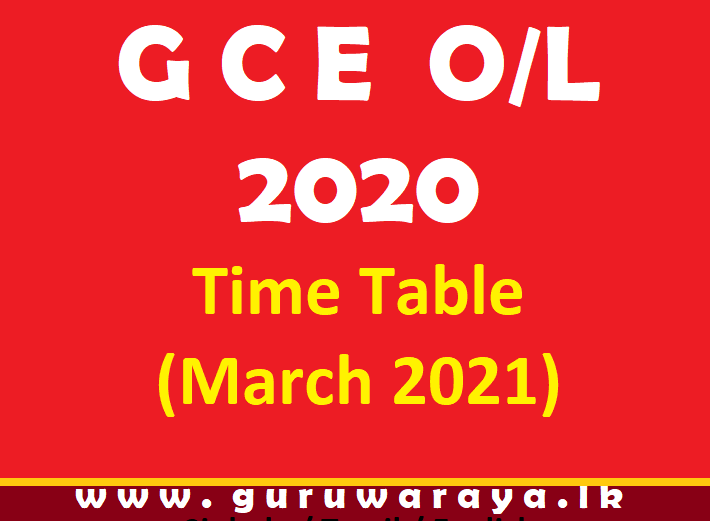 GCE O/L Exam 2020 : Time Table