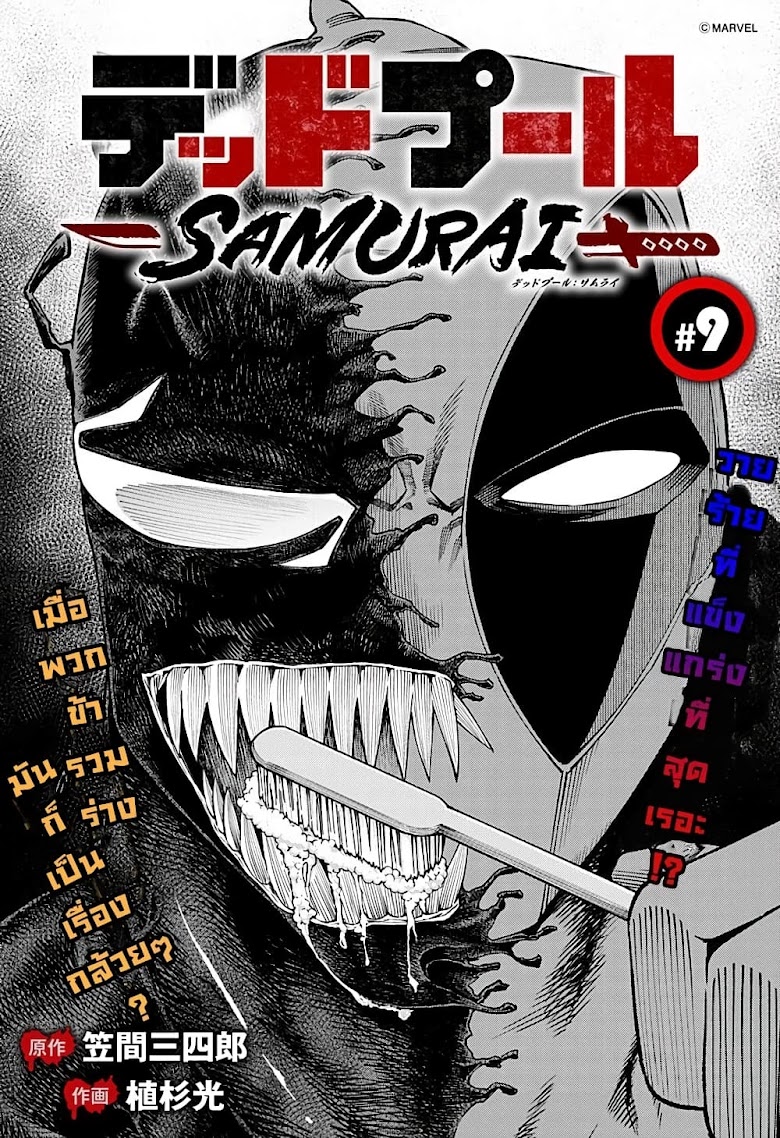 Deadpool: Samurai - หน้า 1