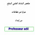 ملخص النشاط العلمي المنقح من خلال خطاطات ميسرة ملخص النشاط العلمي المنقح من خلال خطاطات ميسرة