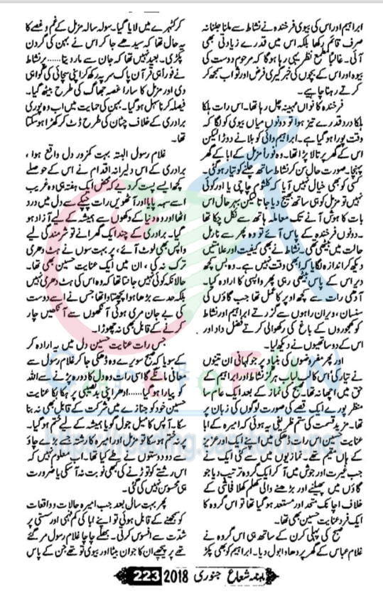 Ishq Barhana By Farah Bukhari Shuaa Digest January 2018