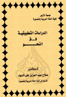 تحميل كتب ومؤلفات صلاح عبد العزيز علي السيد , pdf  5