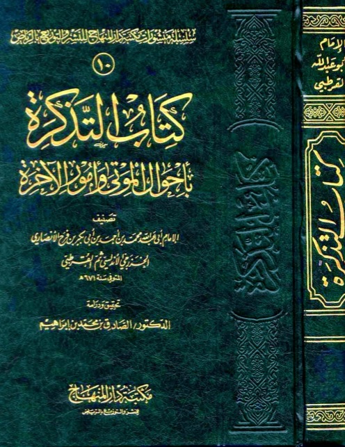 Download terjemah tafsir al-qurtubi. pdf 1 Download terjemah tafsir al-qurtubi. pdf 1