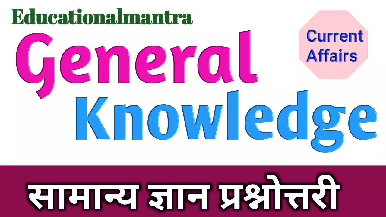 Child Development and Pedagogy MCQ In Hindi बाल विकास के महत्वपूर्ण