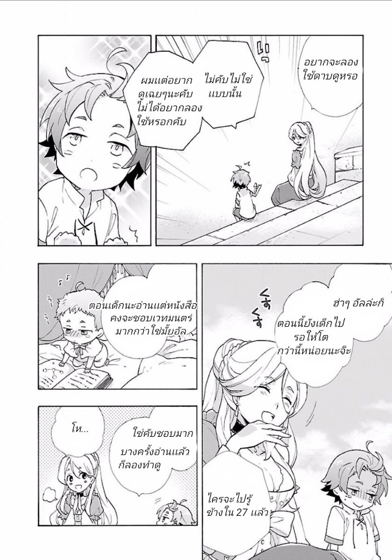 Tensei Shite Inaka de slowlife wo Okuritai - หน้า 4