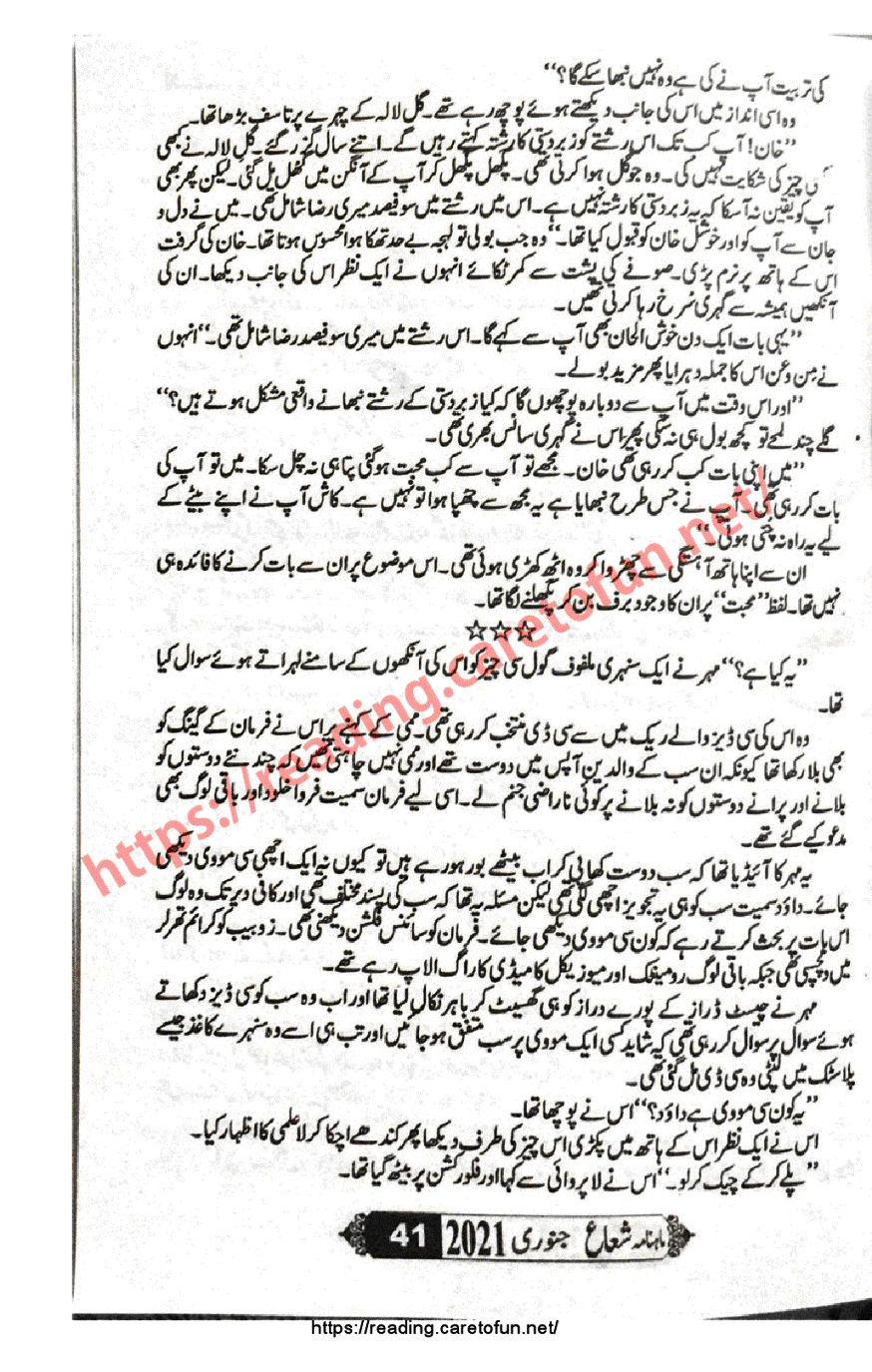 Noor Ul Quloob Novel