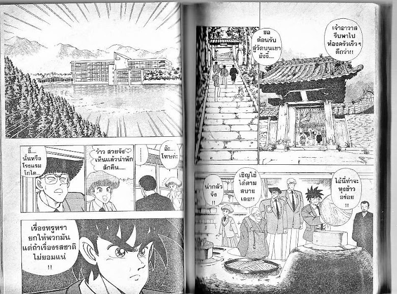 Shiritsu Ajikari Gakuen - หน้า 35