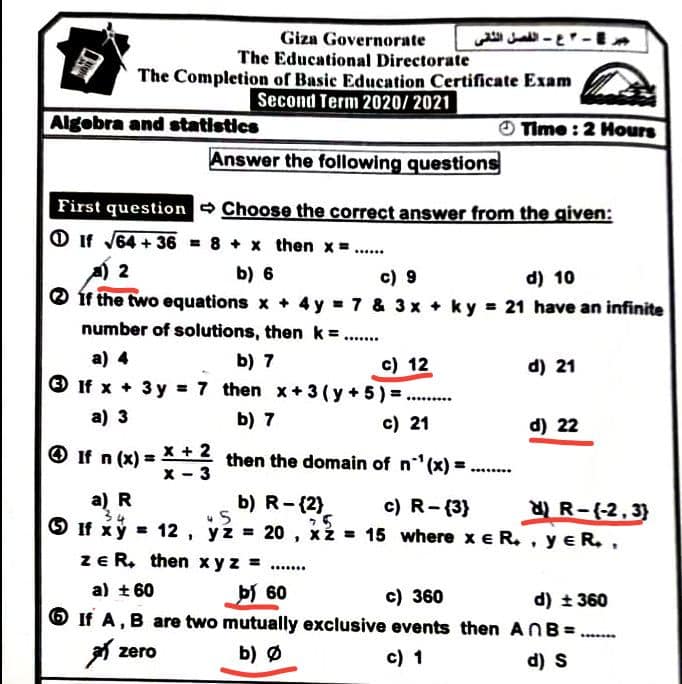 امتحان الجبر لثالثة اعدادي ترم ثاني 2021 محافظة الجيزة عربي ولغات بالاجابات 3