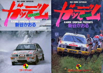 Goddamn (ガッデム) - 5 Volume Complete