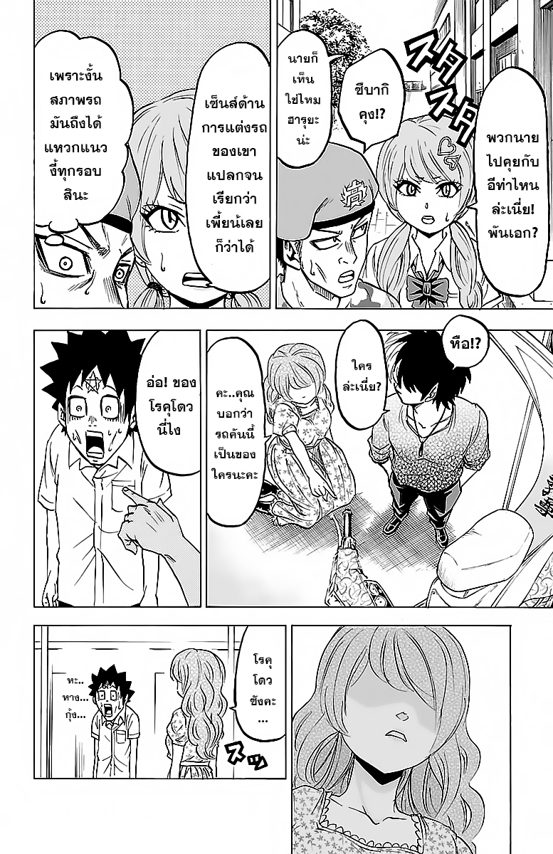 Rokudou no Onna Tachi - หน้า 10