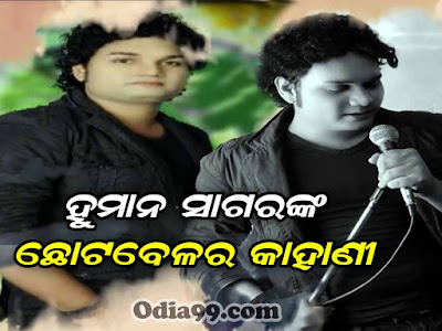 Human Sagar Life Story, childhood school photo