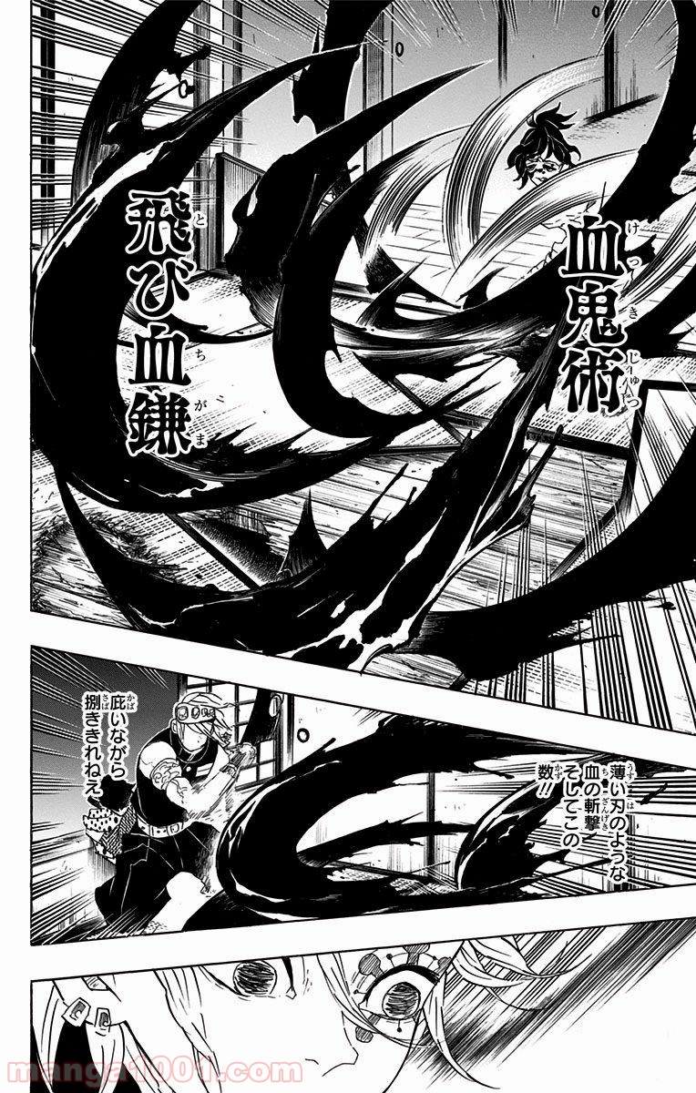 鬼滅の刃 - Raw 【第86話】 - Manga1001.com