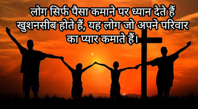 परिवार पर शायरी परिवार शायरी