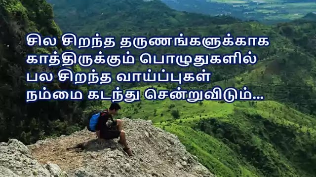 தன்னம்பிக்கை | Tamil Confidence Quotes - 02 | Superb Inspirational Quotes