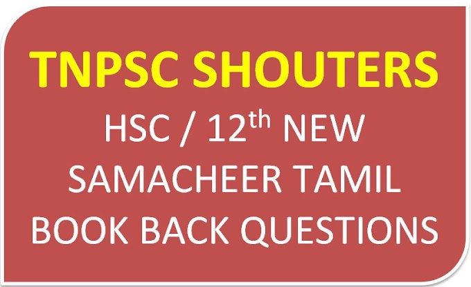 HSC 12th NEW SAMACHEER TAMIL BOOK BACK QUESTIONS - ANSWERS GUIDE 2019