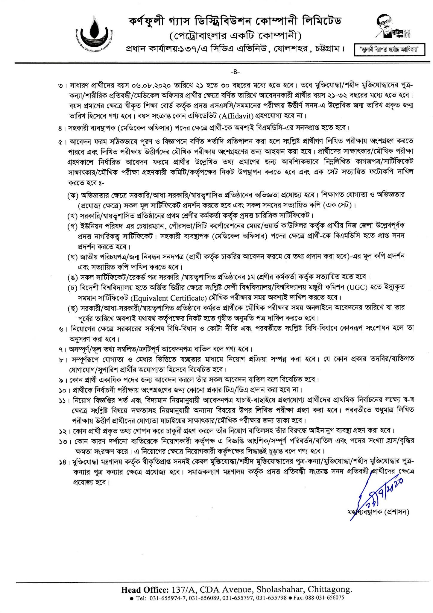 Ajker Jobs Karnaphuli Gas Distribution Company Limited (KGDCL) Jobs 2020