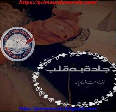 Jadah ba qalb novel pdf by Bint e Zahid