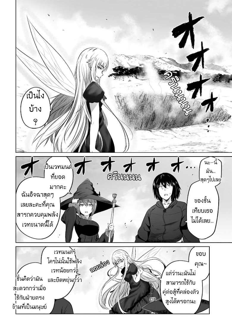 Kuro no Maou - หน้า 25