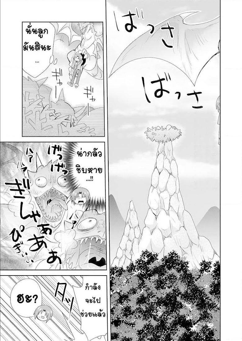 Zettai ni Yatte wa Ikenai Isekai Shoukan - หน้า 5