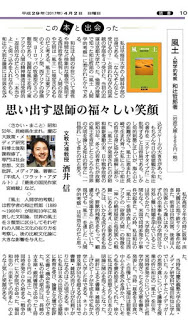 産経新聞「この本と出会った」に寄稿しました