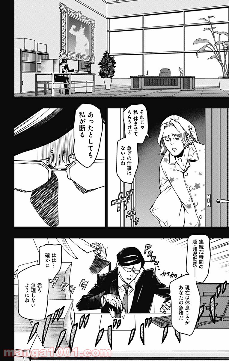 ヴィジランテ-僕のヒーローアカデミア ILLEGALS- - Raw 【第92話】 - Manga1000.com