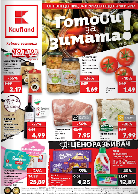 Брошура на Кауфланд за София Брошура на Кауфланд за София