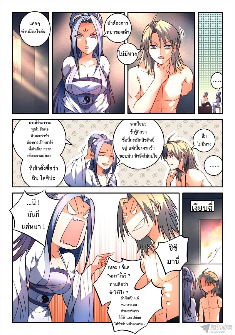 อ่านการ์ตูน Spirit Blade Mountain 166 ภาพที่ 11