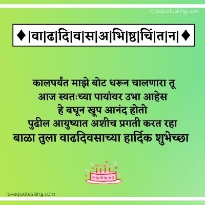 Birthday Wishes For Father In Marathi