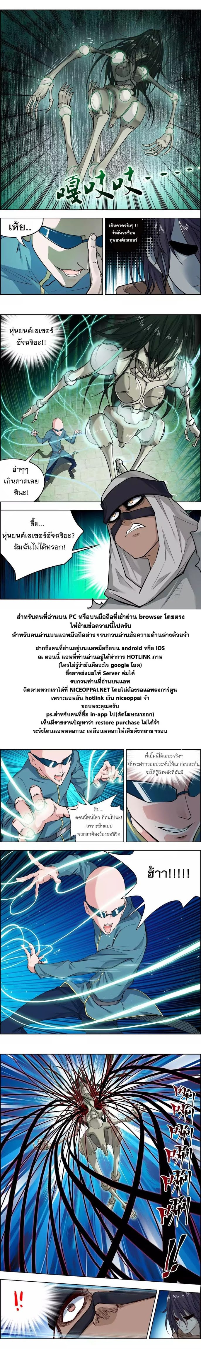 Deception - หน้า 11