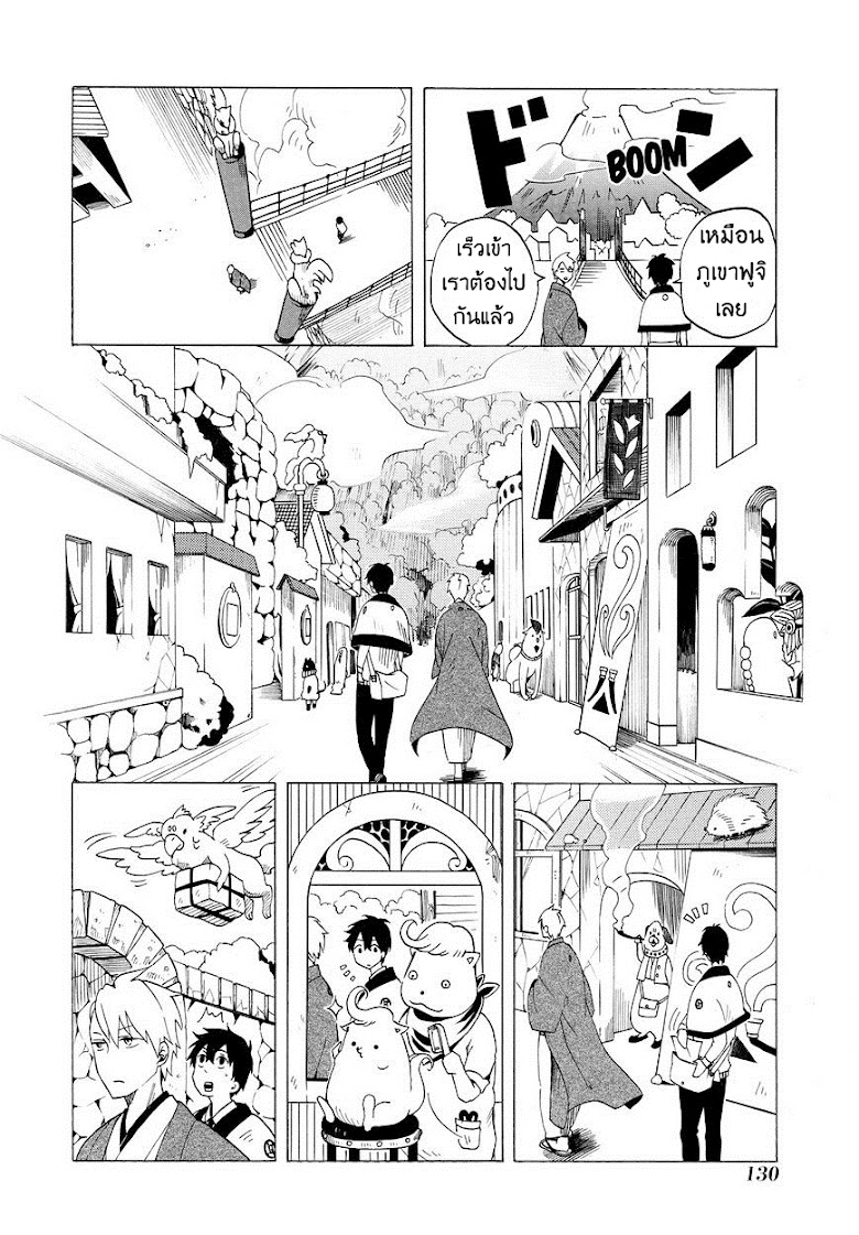 Fukigen na Mononokean - หน้า 8