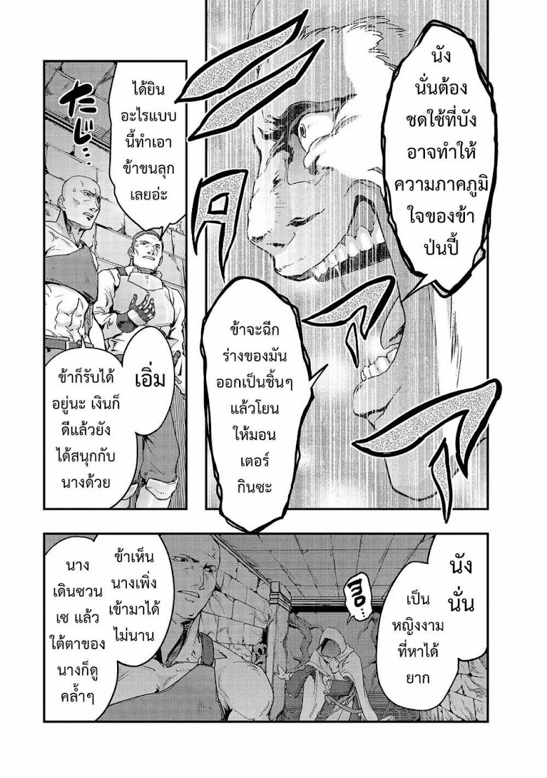 Hazure Waku no Joutai Ijou Skill de Saikyou ni Natta Ore ga Subete wo Juurin Suru made - หน้า 25