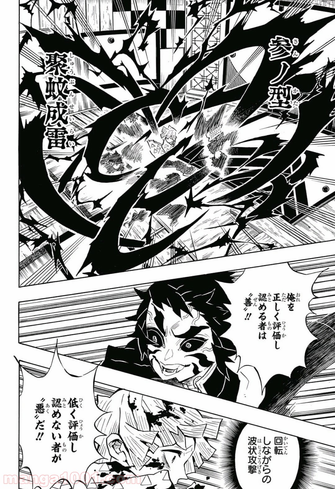 鬼滅の刃 - Raw 【第145話】 - Manga1001.com