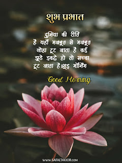 good morning quotes inspirational in hindi text