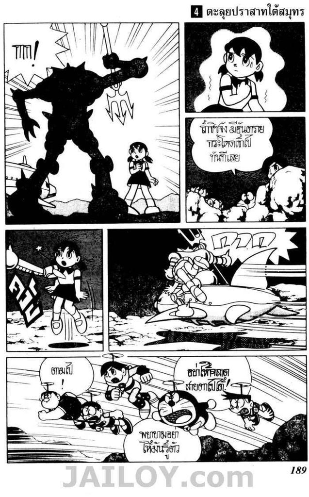 Doraemon ชุดพิเศษ - หน้า 99