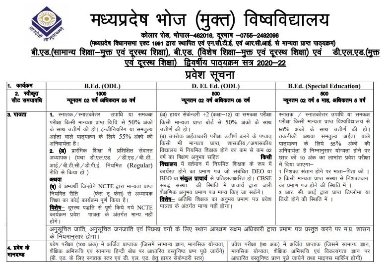 mp bhoj b.ed admission 2022 d.el.ed Online Form notification Distance Education