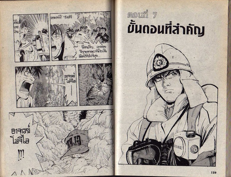 Firefighter! Daigo of Fire Company M - หน้า 64