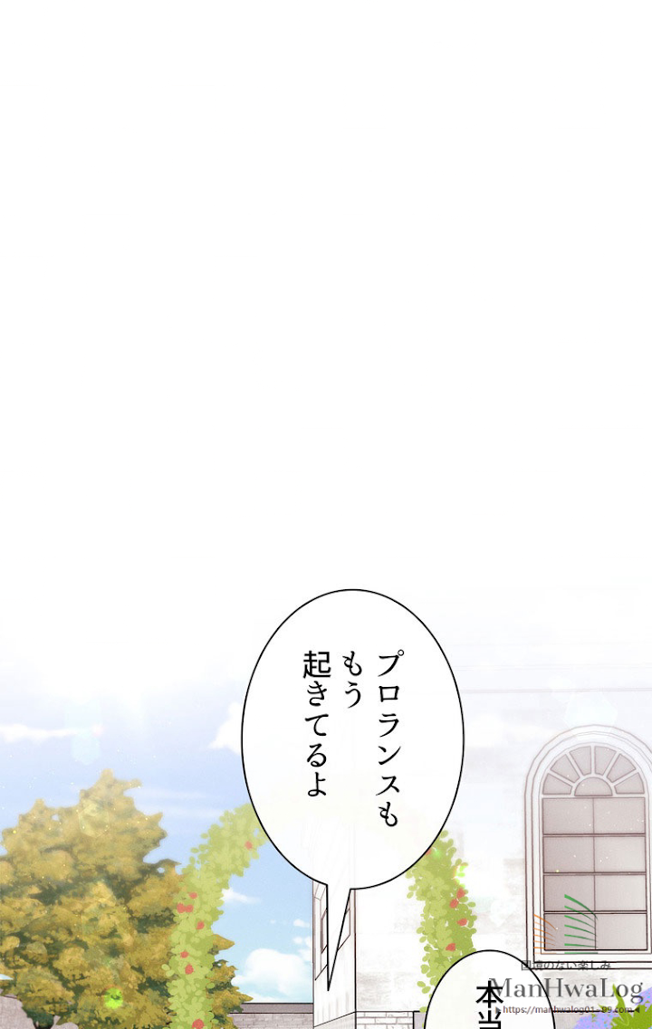 想像もできなかった令嬢の人生 第11話 - 1