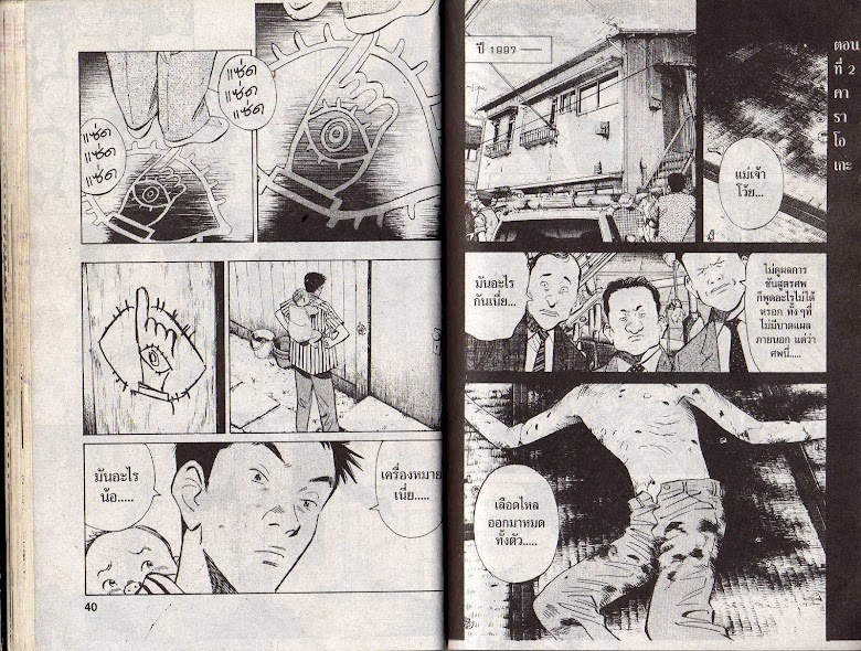 20th Century Boys - หน้า 20