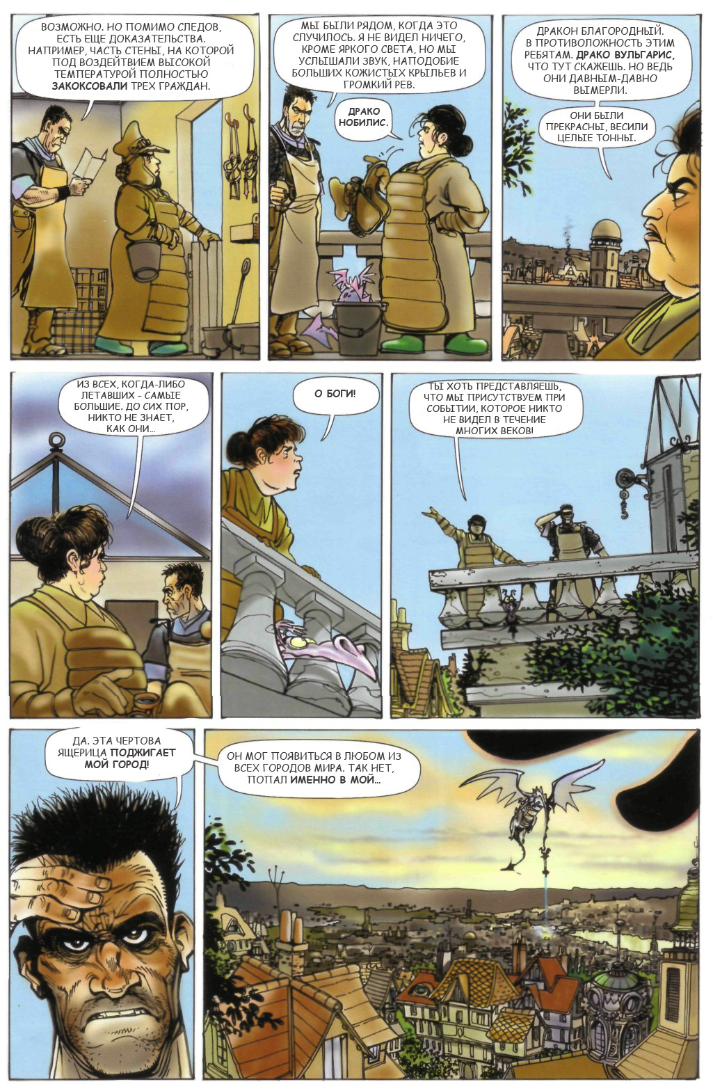 больше никаких королей комикс. стража стража комикс. страж комикс. стража стража комикс. стража комикс.