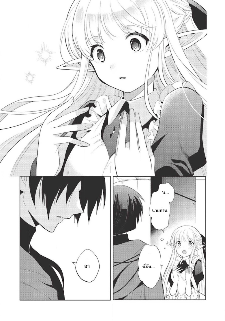 Maou no Ore ga Dorei Elf wo Yome ni Shitanda ga, Dou Medereba Ii? - หน้า 27