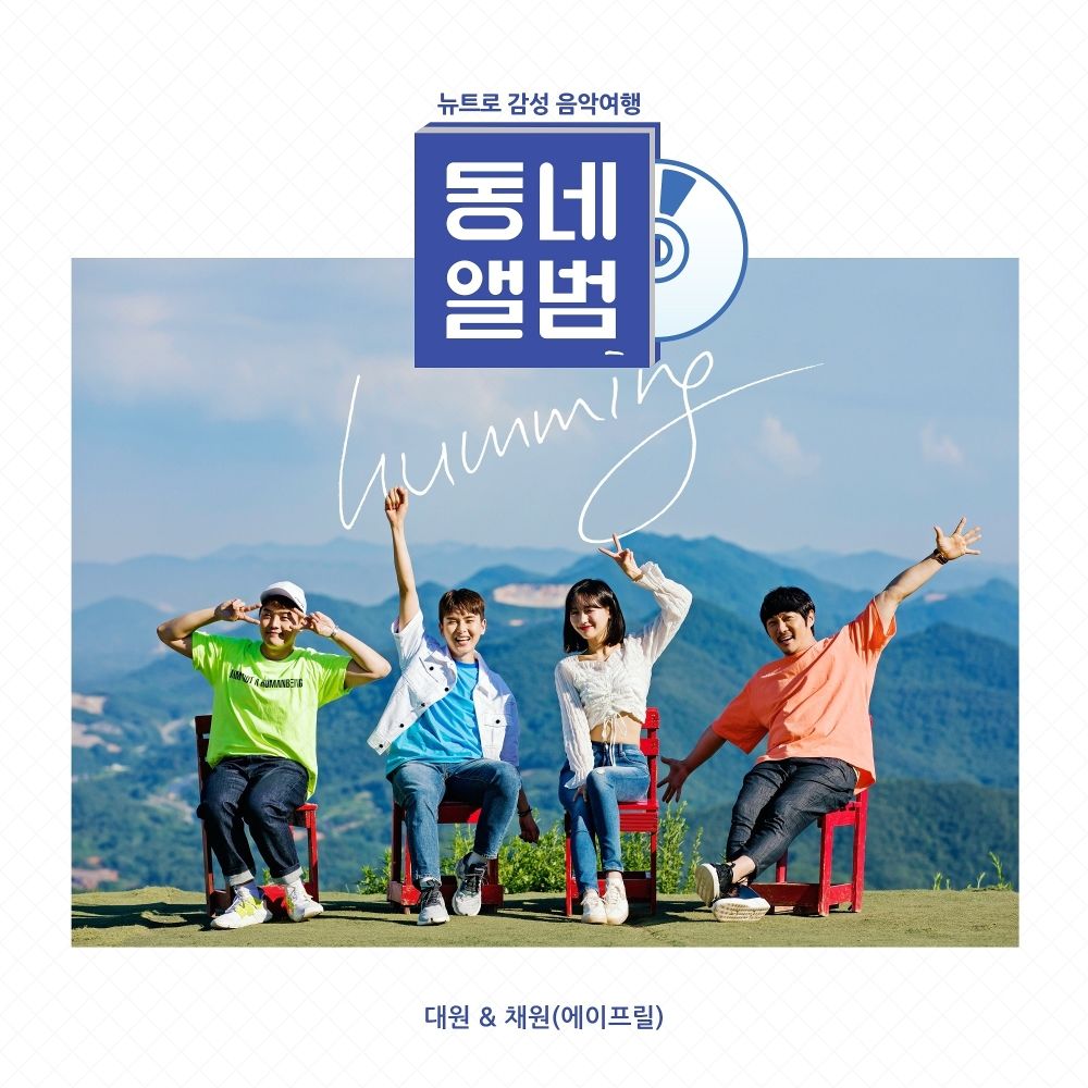 DAEWON, Kim Chae Won (APRIL) – 동네앨범 OST