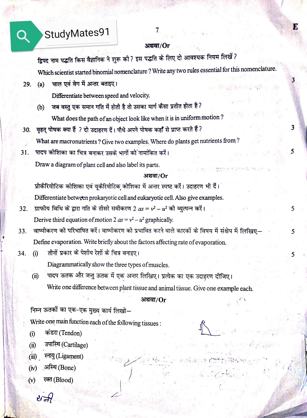 9th class question paper science hindi medium