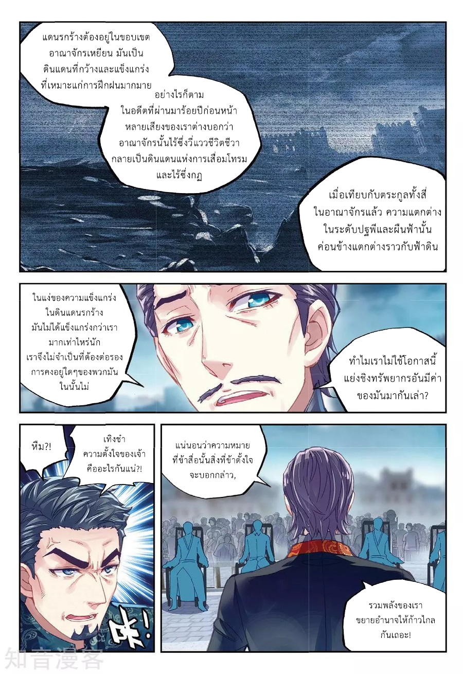 อ่านการ์ตูน Wu Dong Qian Kun 77 ภาพที่ 12