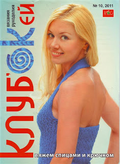 Журнал Клуб'ОКей № 10 2011