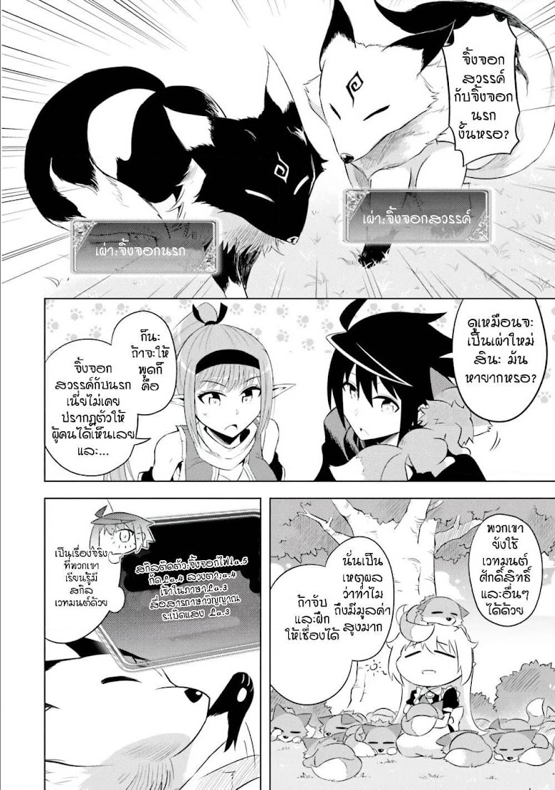 Tono no Kanri o Shite Miyou - หน้า 25