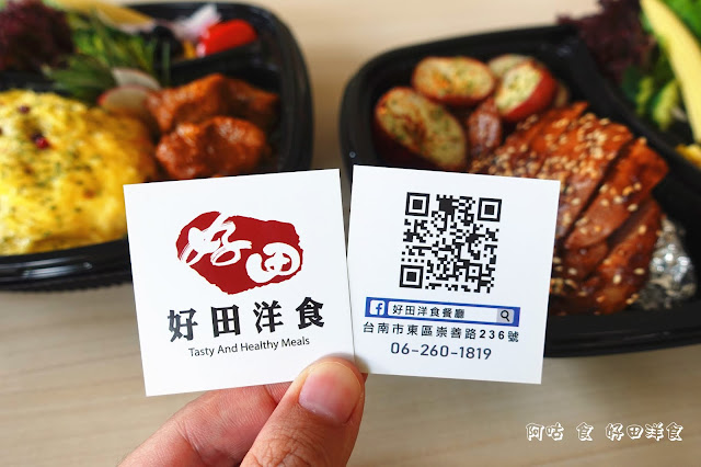 【臺南Ω東區】好田洋食餐廳｜已歇業
