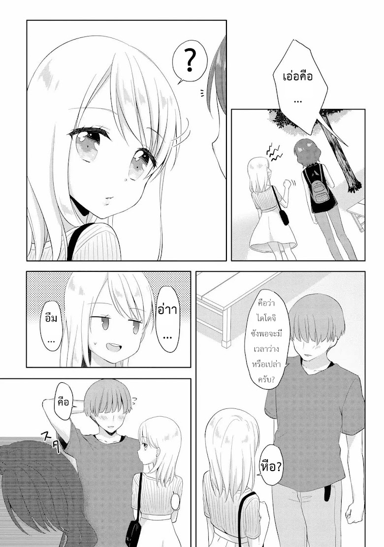 High School Girl and Prince-chan - หน้า 11