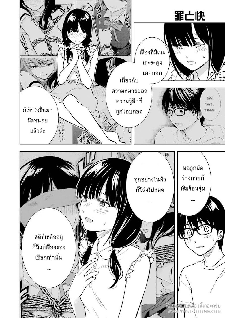 Tsumi to Kai - หน้า 9