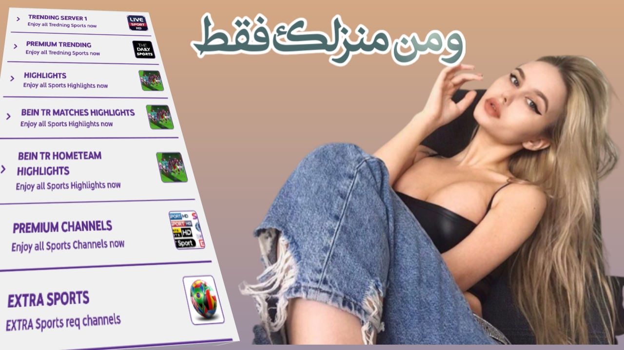 ومع انطلاق الدوريات العالمية والبطولات شاهد جميع القنوات الرياضية وتمتع بها من منزلك فقط