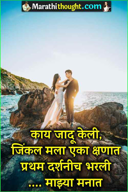 marathi ukhane for male romantic
