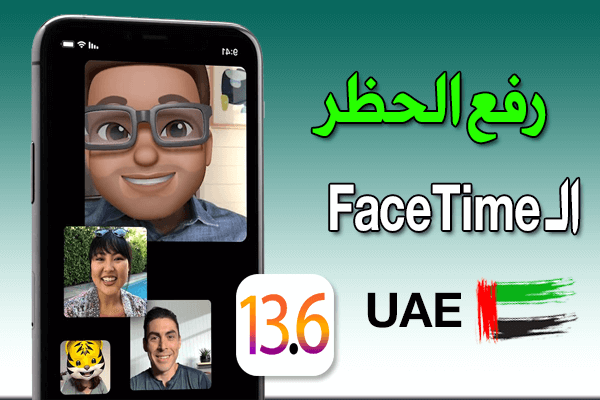 https://www.arbandr.com/2020/07/ios13.6-United-Arab-Emirates-Support-facetime.html
